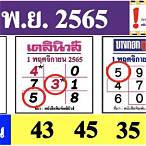 ตรวจหวยไทยรัฐ1/10/64